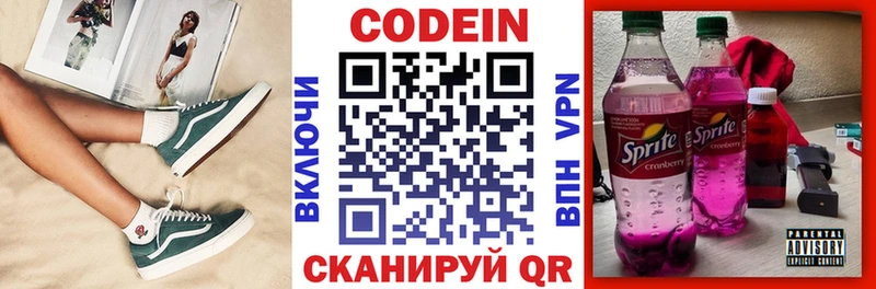 Codein напиток Lean (лин)  закладки  Отрадное 